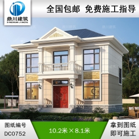 二層小戶(hù)型帶陽(yáng)臺(tái)別墅圖紙及效果圖_農(nóng)村自建房設(shè)計(jì),鼎川建筑